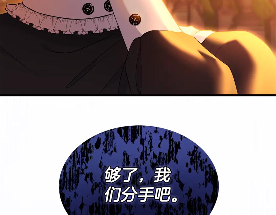 《杀了病娇男主》第4话 再杀他一次 第3页