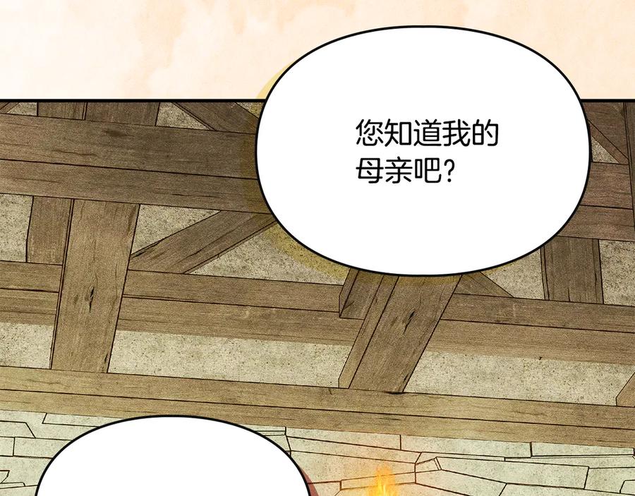 《驯养满级怪物》第4话 意外的偶遇 第144页
