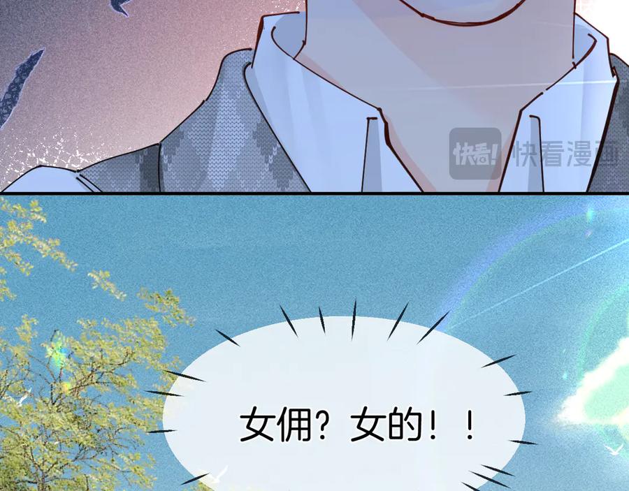 《致命偏宠》第4话 明天见 第71页