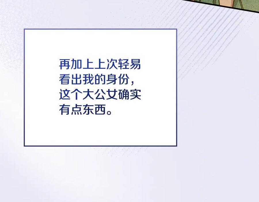 《驯养满级怪物》第4话 意外的偶遇 第158页
