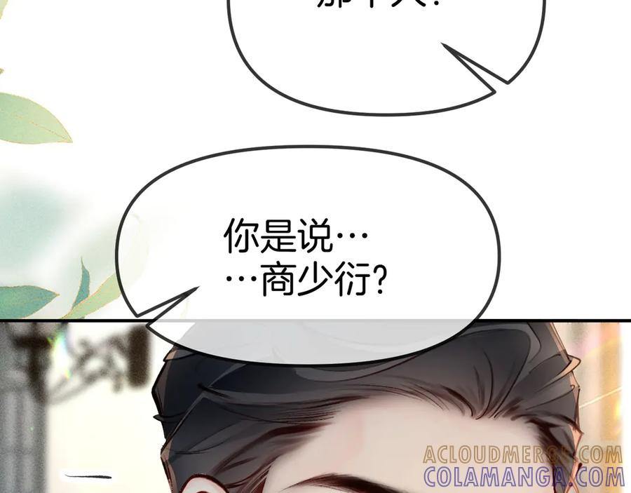 《致命偏宠》第4话 明天见 第82页
