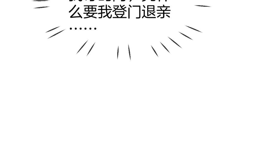 《致命偏宠》第4话 明天见 第65页