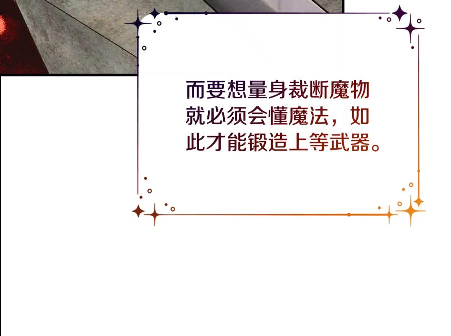 《驯养满级怪物》第4话 意外的偶遇 第110页