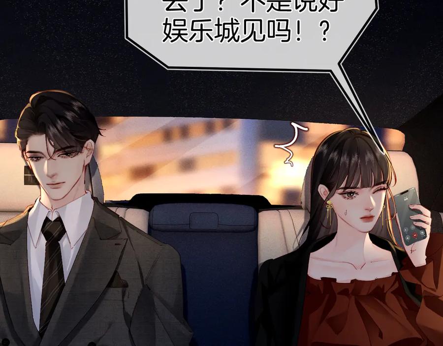 《致命偏宠》第4话 明天见 第14页
