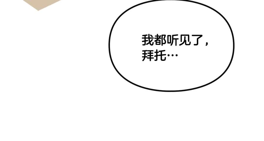 《驯养满级怪物》第4话 意外的偶遇 第122页