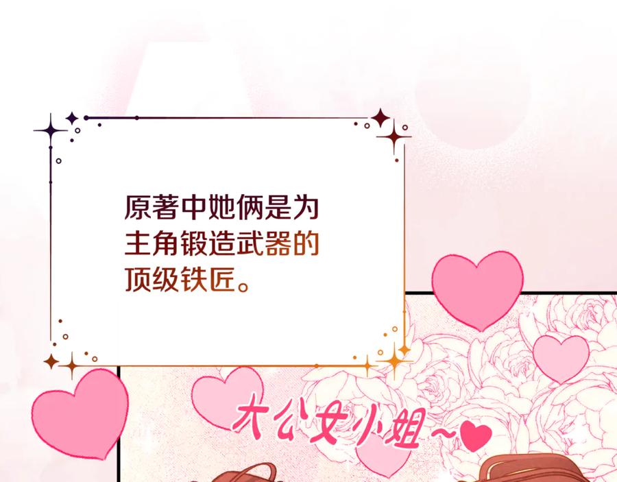 《驯养满级怪物》第4话 意外的偶遇 第94页