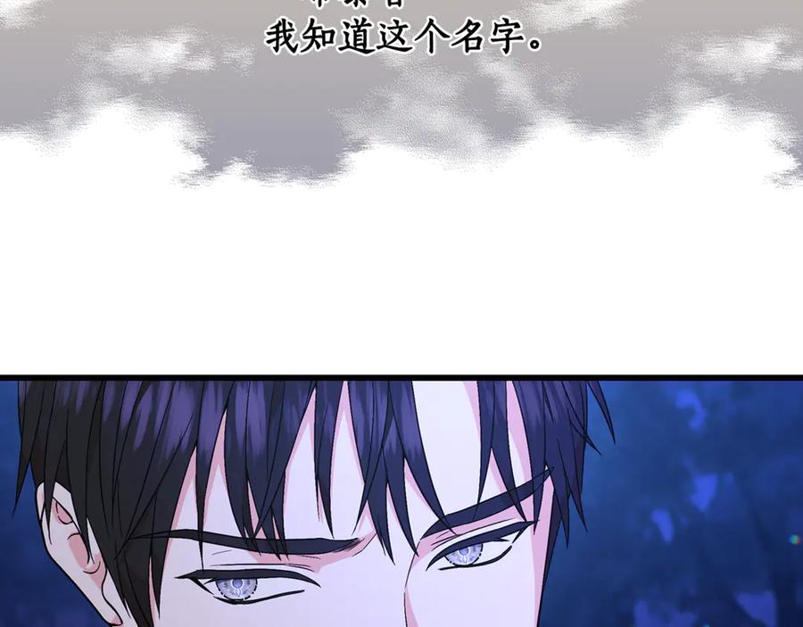 《杀了病娇男主》第4话 再杀他一次 第132页