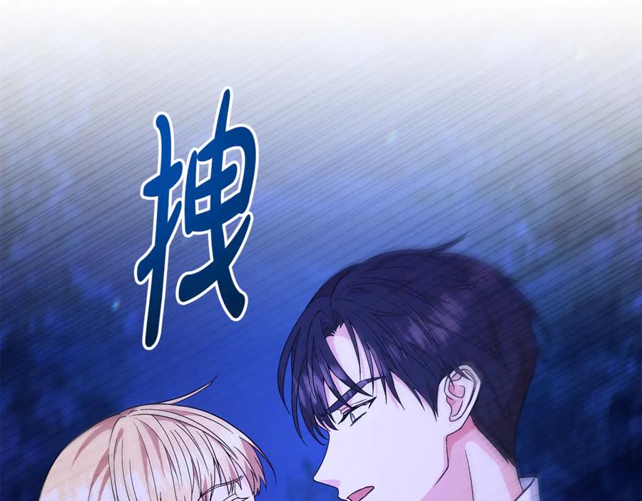 《杀了病娇男主》第4话 再杀他一次 第96页