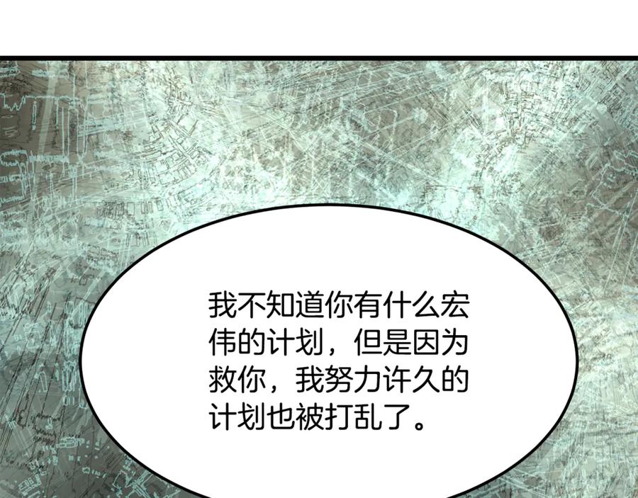 《杀了病娇男主》第4话 再杀他一次 第103页