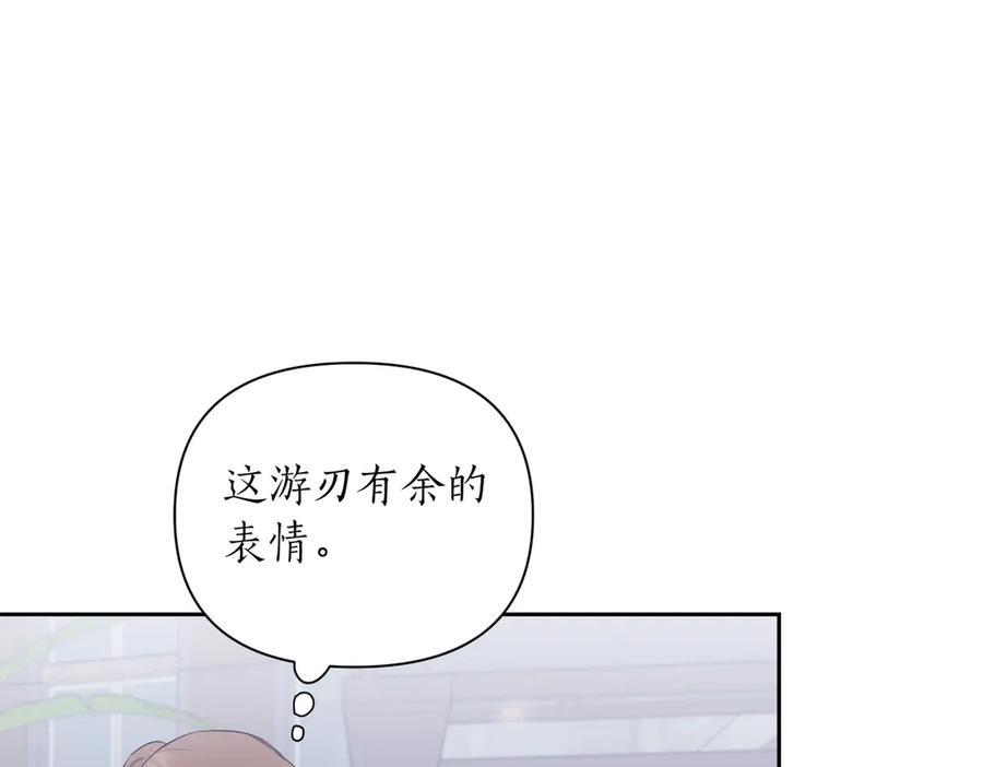 《第二次新婚》第3话 “恩爱”的夫妻 第104页