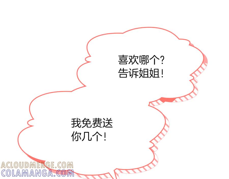 《驯养满级怪物》第4话 意外的偶遇 第69页