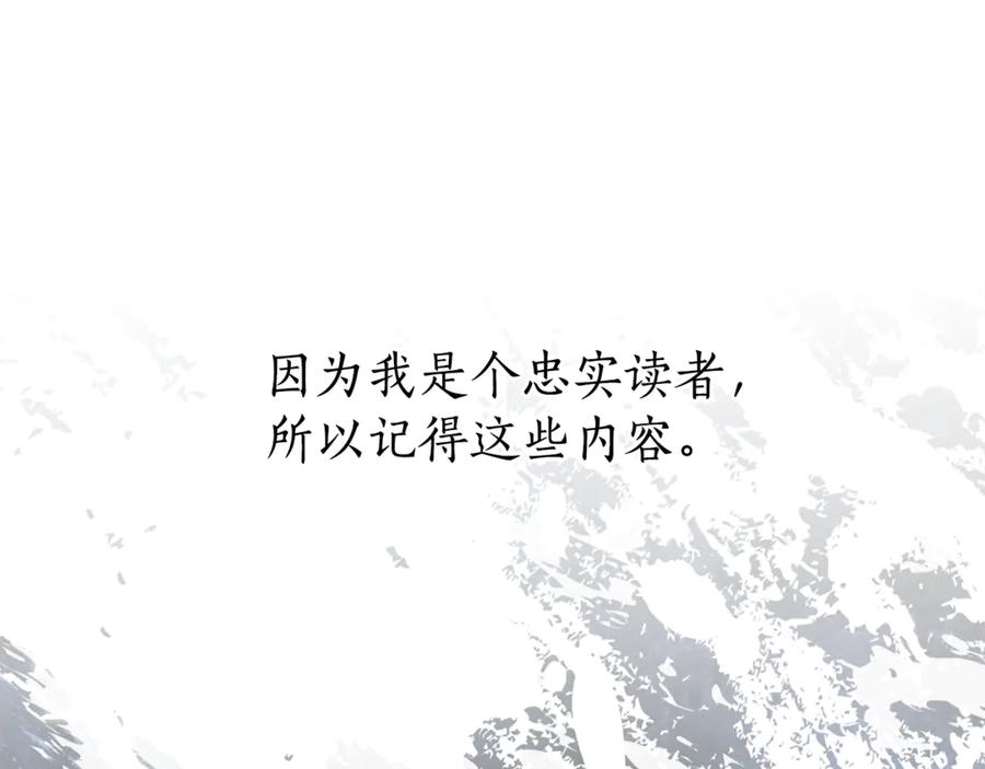 《杀了病娇男主》第4话 再杀他一次 第136页