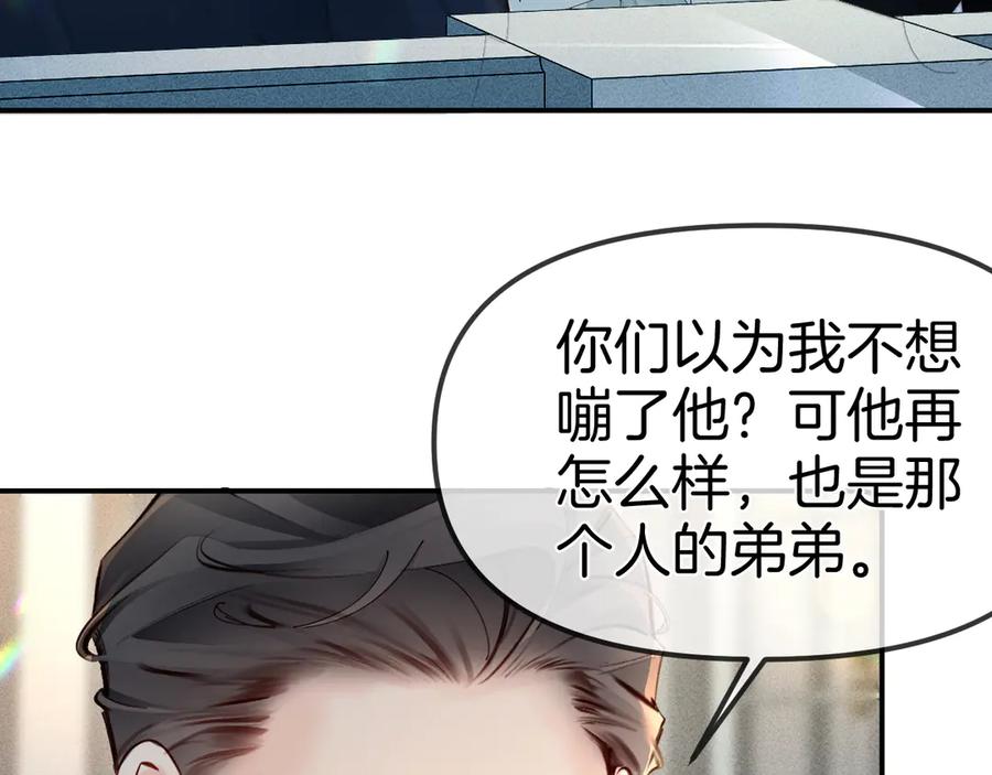 《致命偏宠》第4话 明天见 第80页