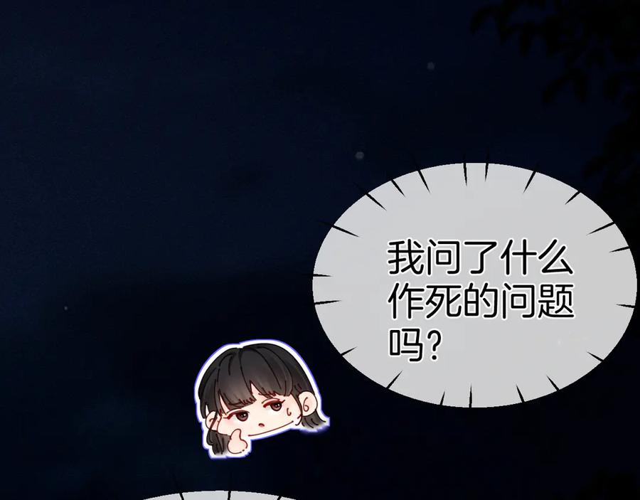 《致命偏宠》第4话 明天见 第9页