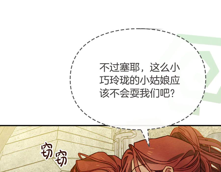 《驯养满级怪物》第4话 意外的偶遇 第120页