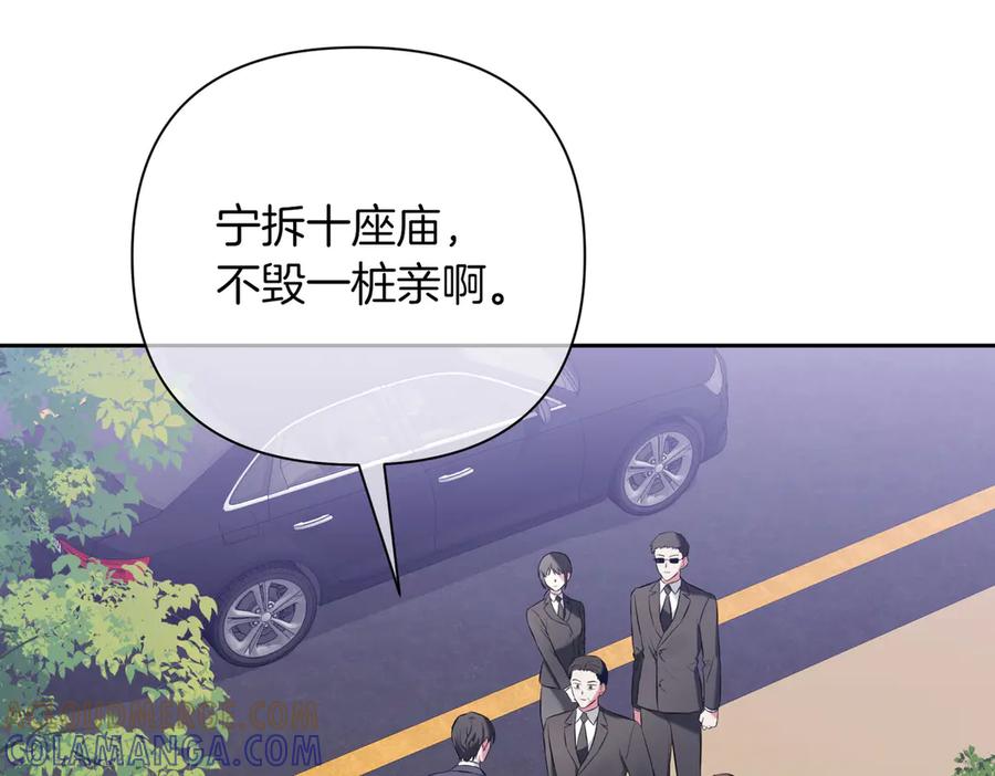 《第二次新婚》第3话 “恩爱”的夫妻 第5页
