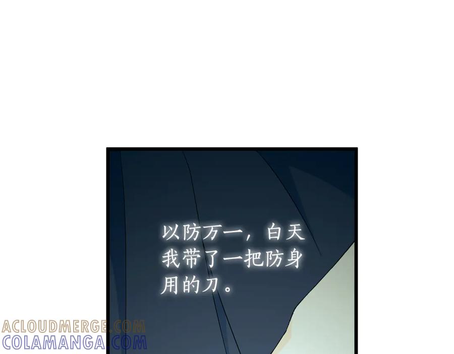 《杀了病娇男主》第4话 再杀他一次 第41页