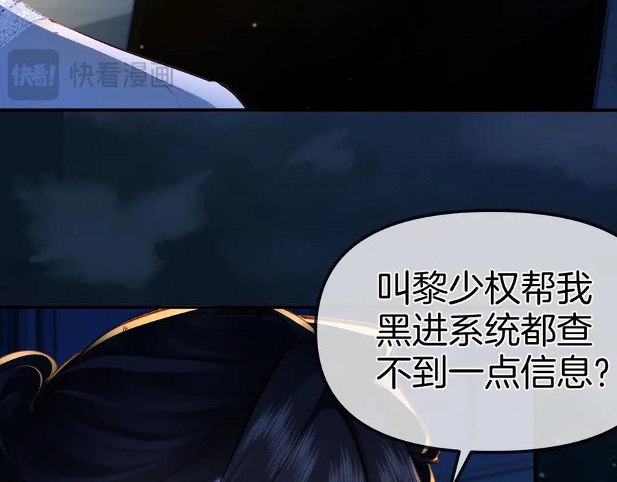 《致命偏宠》第4话 明天见 第51页