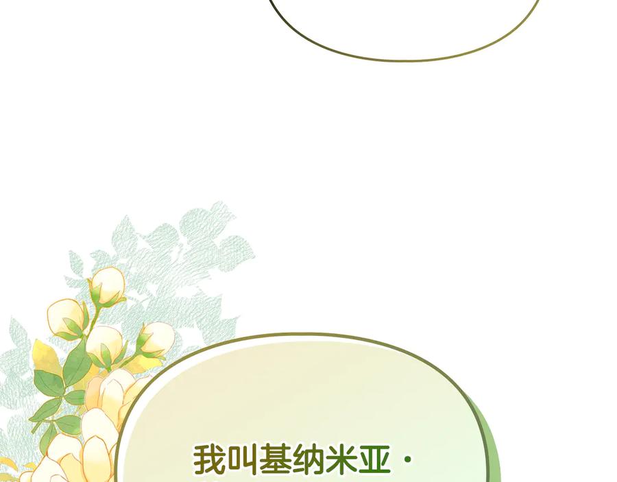 《驯养满级怪物》第4话 意外的偶遇 第75页