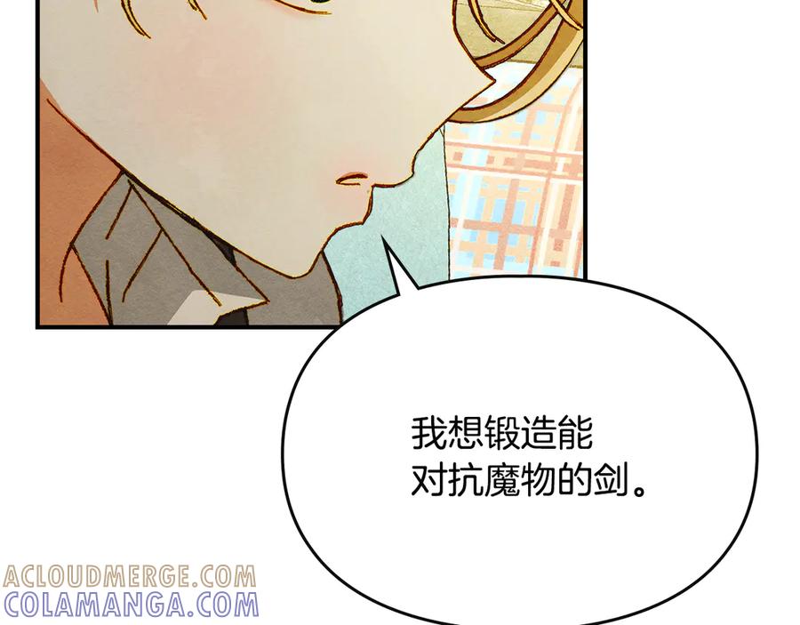 《驯养满级怪物》第4话 意外的偶遇 第125页