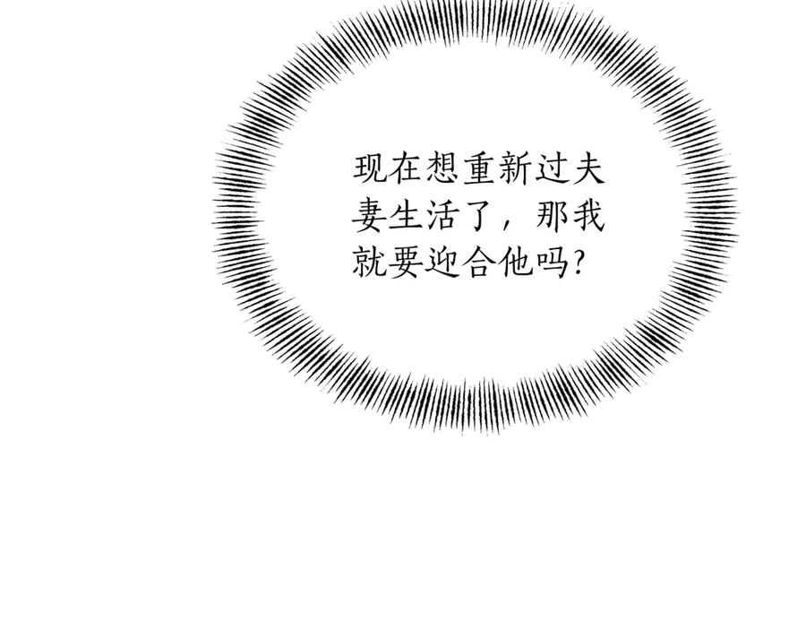 《第二次新婚》第3话 “恩爱”的夫妻 第131页