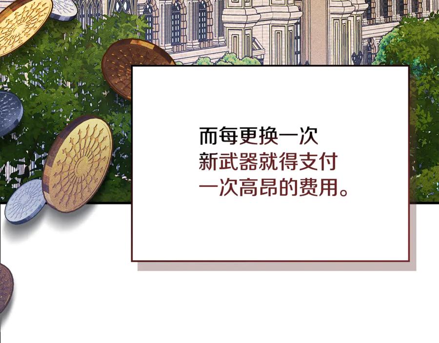 《驯养满级怪物》第4话 意外的偶遇 第103页