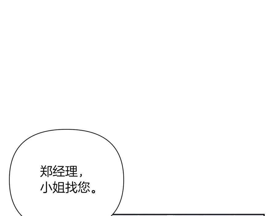 《第二次新婚》第3话 “恩爱”的夫妻 第106页