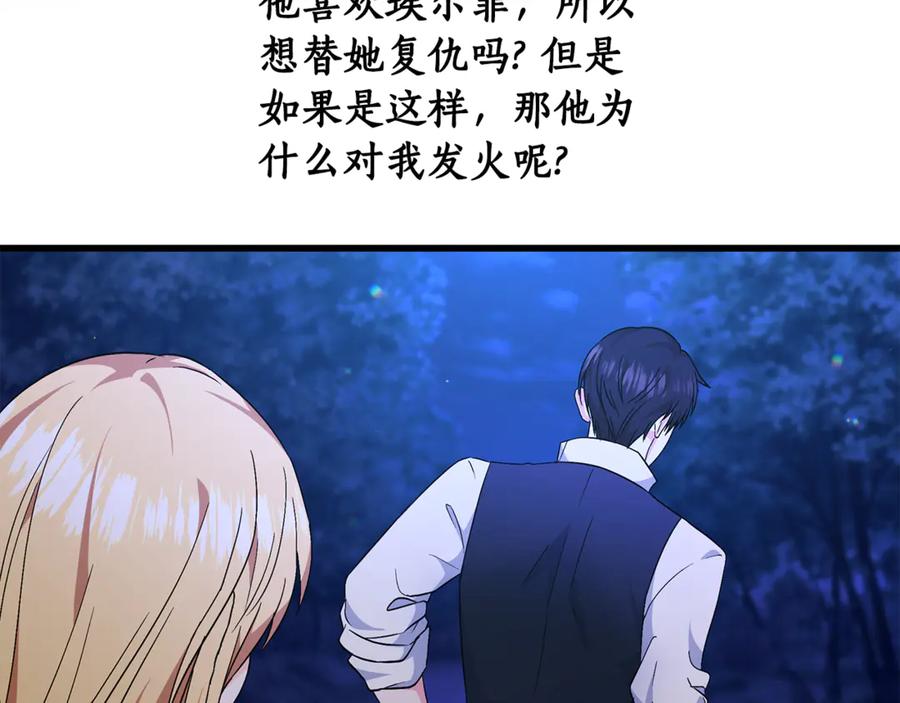 《杀了病娇男主》第4话 再杀他一次 第115页