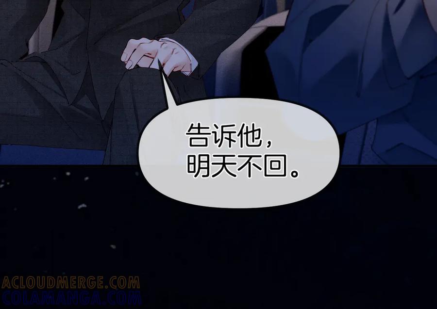 《致命偏宠》第4话 明天见 第40页