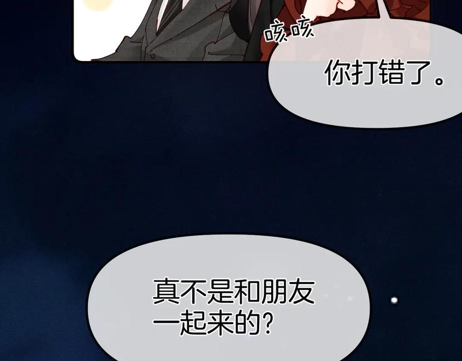 《致命偏宠》第4话 明天见 第18页