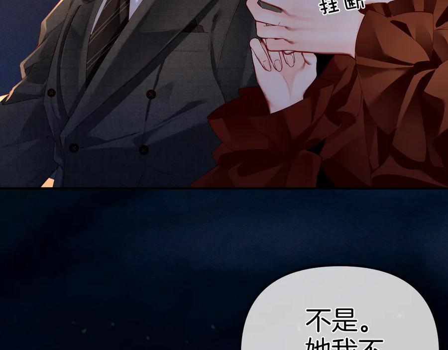 《致命偏宠》第4话 明天见 第20页