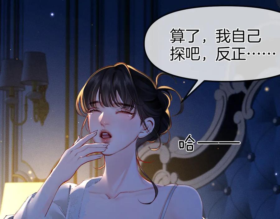 《致命偏宠》第4话 明天见 第56页