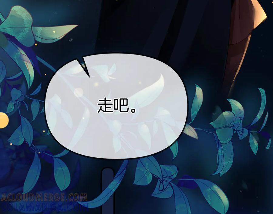 《致命偏宠》第4话 明天见 第46页