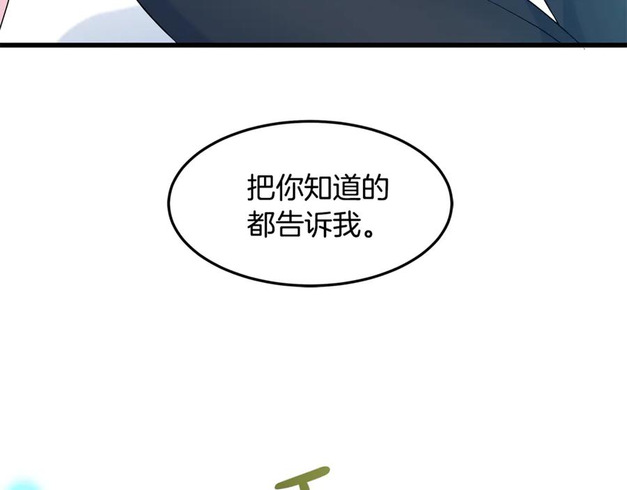 《杀了病娇男主》第4话 再杀他一次 第175页