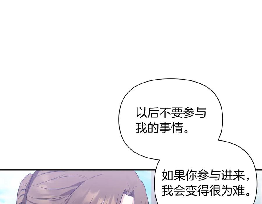 《第二次新婚》第3话 “恩爱”的夫妻 第72页