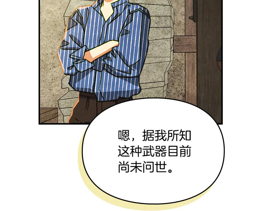 《驯养满级怪物》第4话 意外的偶遇 第130页