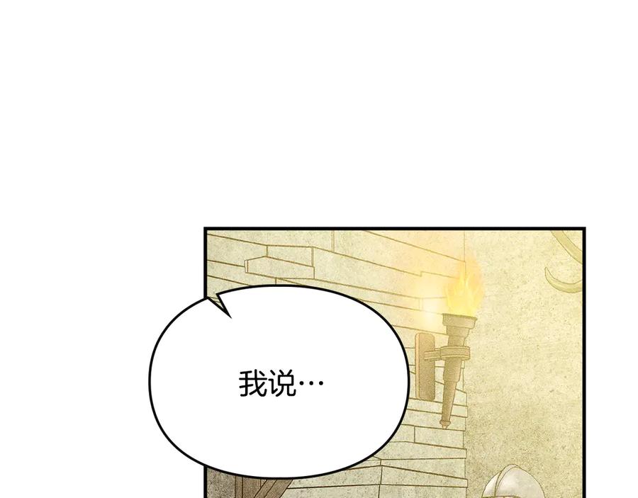 《驯养满级怪物》第4话 意外的偶遇 第164页