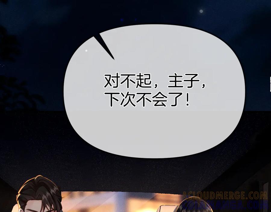 《致命偏宠》第4话 明天见 第7页