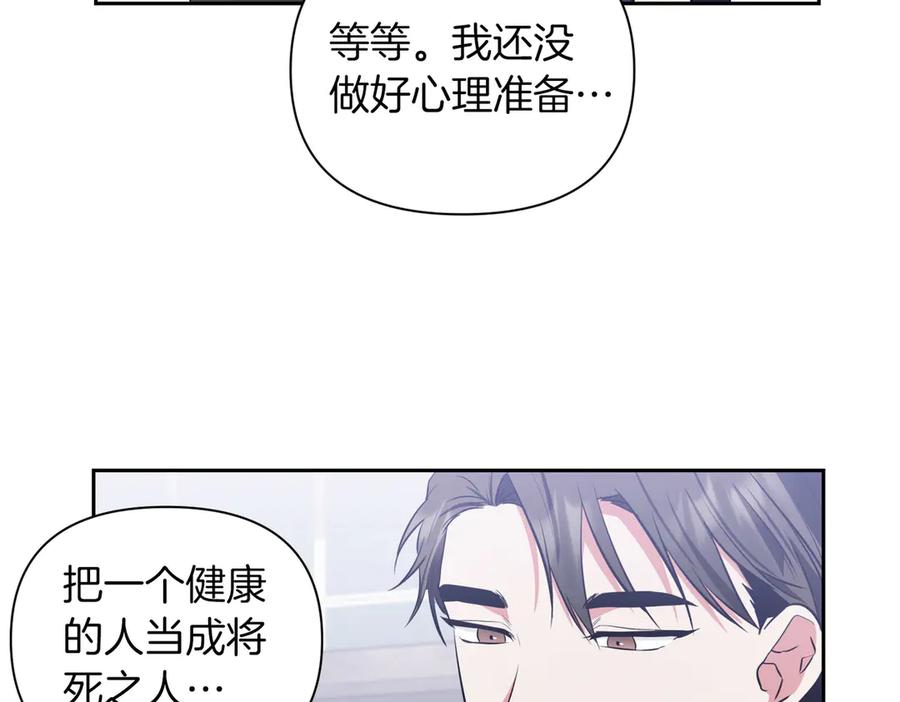 《第二次新婚》第3话 “恩爱”的夫妻 第102页