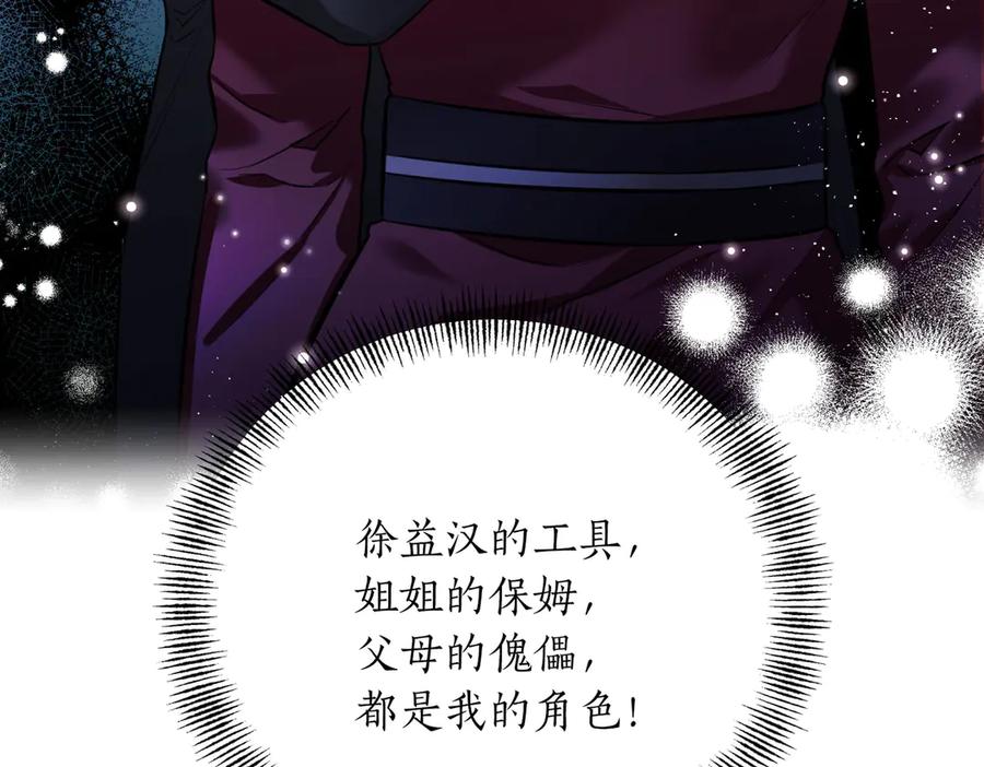 《第二次新婚》第3话 “恩爱”的夫妻 第135页