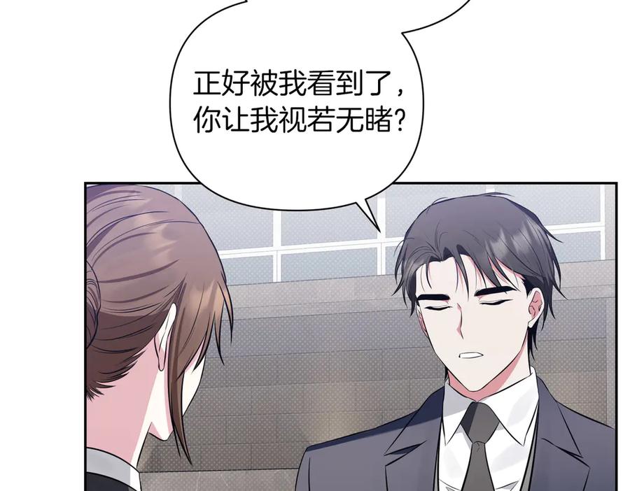 《第二次新婚》第3话 “恩爱”的夫妻 第75页
