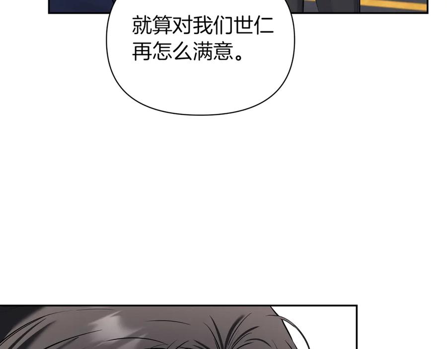 《第二次新婚》第3话 “恩爱”的夫妻 第12页