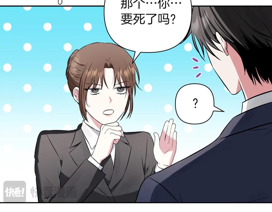 《第二次新婚》第3话 “恩爱”的夫妻 第99页