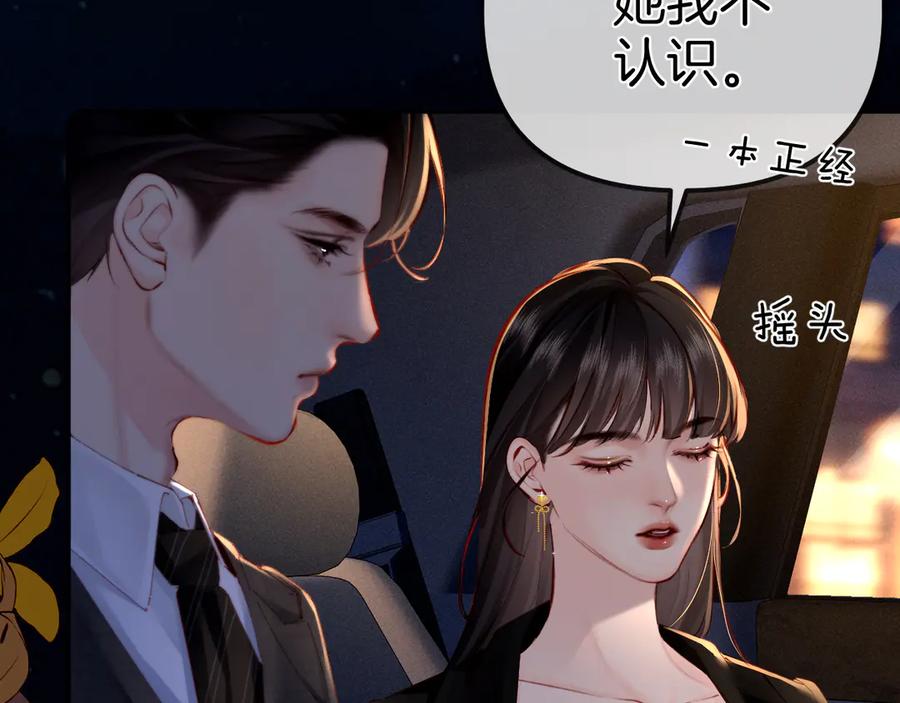 《致命偏宠》第4话 明天见 第21页