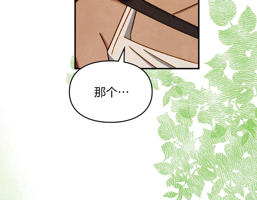 《驯养满级怪物》第4话 意外的偶遇 第43页