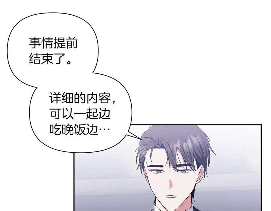 《第二次新婚》第3话 “恩爱”的夫妻 第48页