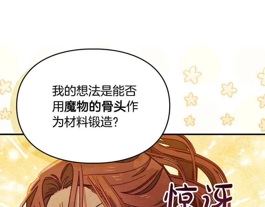 《驯养满级怪物》第4话 意外的偶遇 第132页