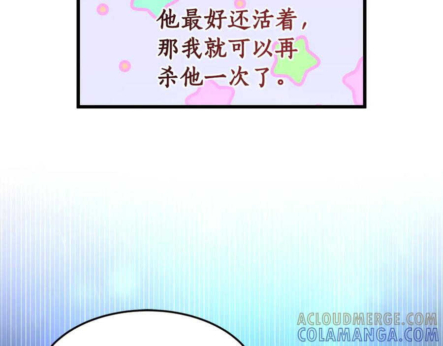 《杀了病娇男主》第4话 再杀他一次 第149页