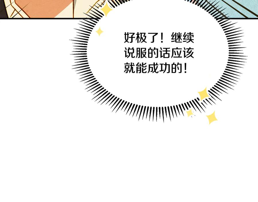 《驯养满级怪物》第4话 意外的偶遇 第152页