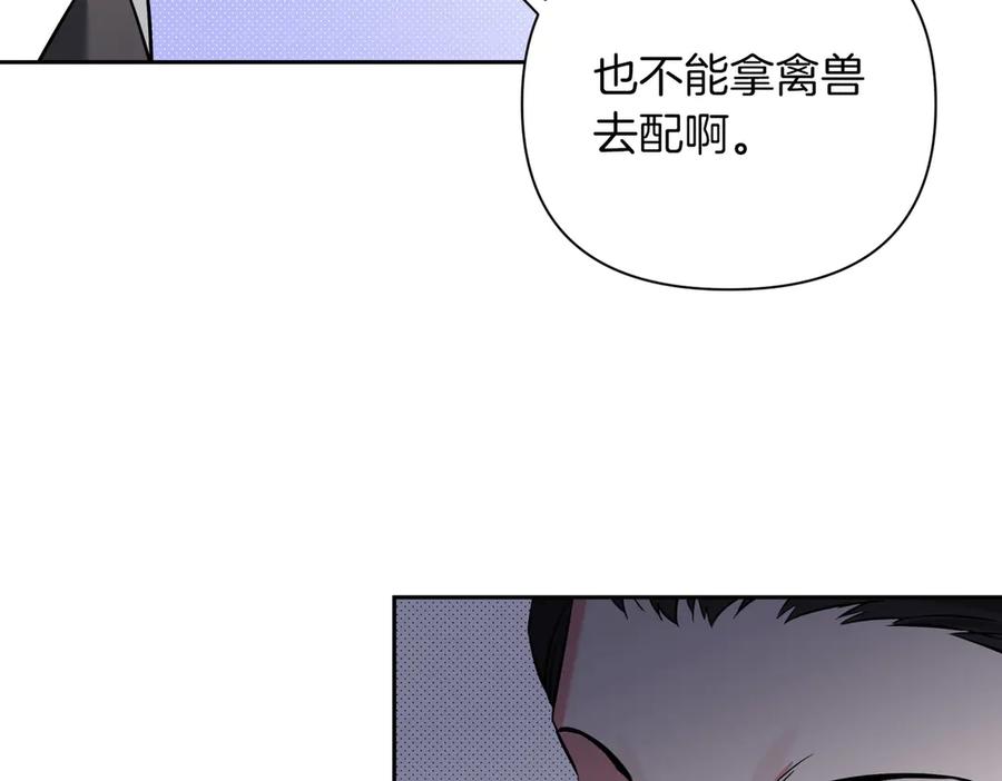 《第二次新婚》第3话 “恩爱”的夫妻 第14页